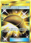 Image for Dragon Talon (066/053) (SM6a: Dragon Storm) (SM6a) - Pokemon Japan