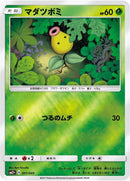 Image for Bellsprout (001/049) (SM2+: Facing a New Trial) (SM2+) - Pokemon Japan