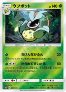 Image for Victreebel (003/049) (SM2+: Facing a New Trial) (SM2+) - Pokemon Japan
