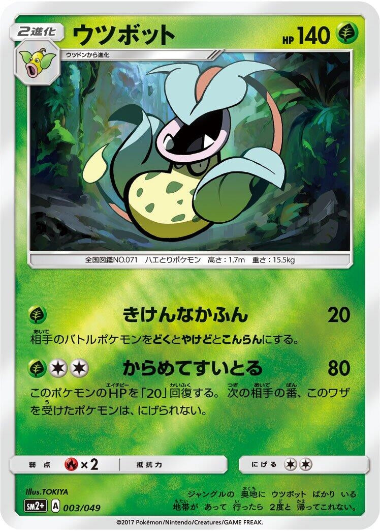 Image for Victreebel (003/049) (SM2+: Facing a New Trial) (SM2+) - Pokemon Japan