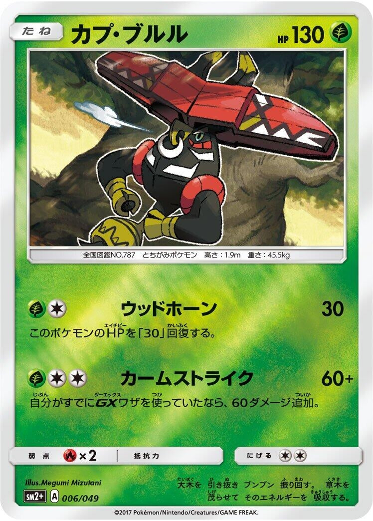 Image for Tapu Bulu (006/049) (SM2+: Facing a New Trial) (SM2+) - Pokemon Japan