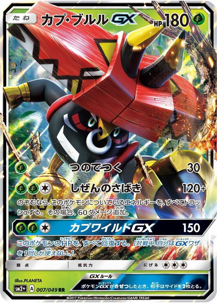 Image for Tapu Bulu GX (007/049) (SM2+: Facing a New Trial) (SM2+) - Pokemon Japan