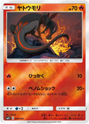 Image for Salandit (008/049) (SM2+: Facing a New Trial) (SM2+) - Pokemon Japan