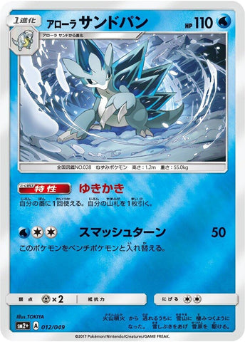 Image for Alolan Sandslash (012/049) (SM2+: Facing a New Trial) (SM2+) - Pokemon Japan
