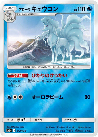 Image for Alolan Ninetales (014/049) (SM2+: Facing a New Trial) (SM2+) - Pokemon Japan