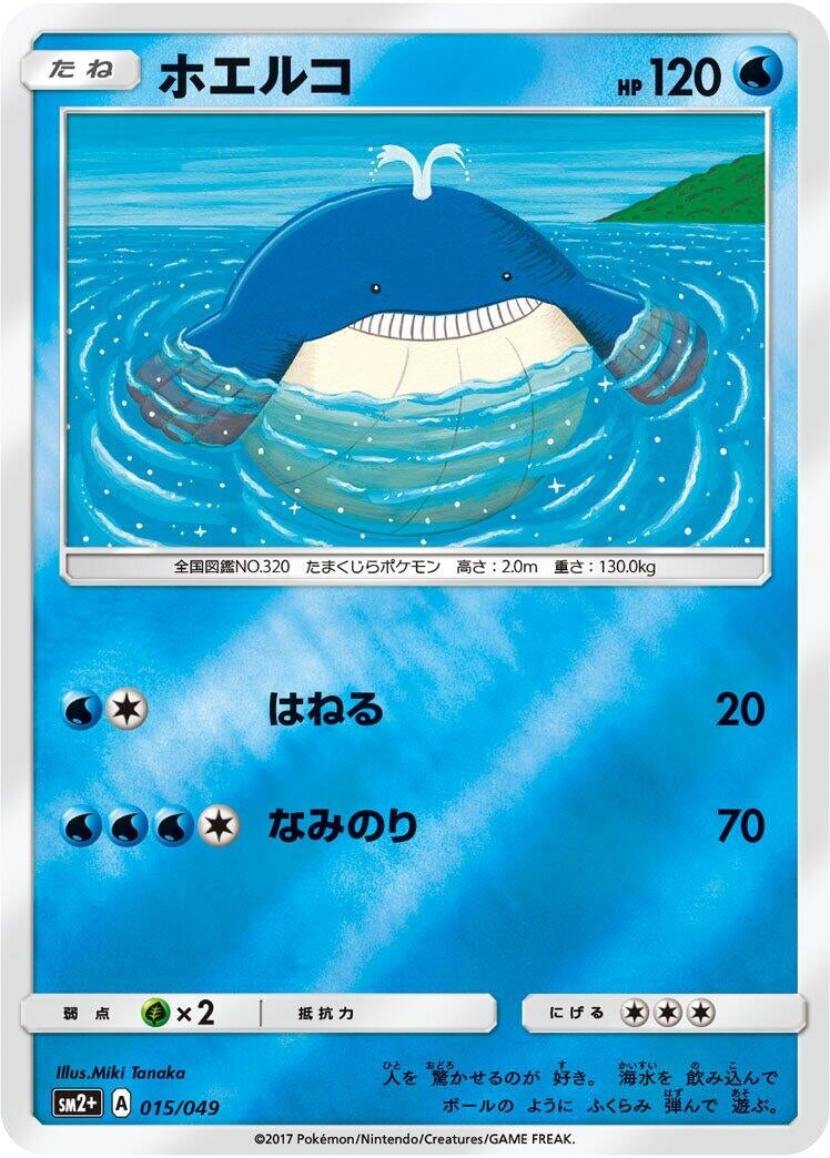 Image for Wailmer (015/049) (SM2+: Facing a New Trial) (SM2+) - Pokemon Japan