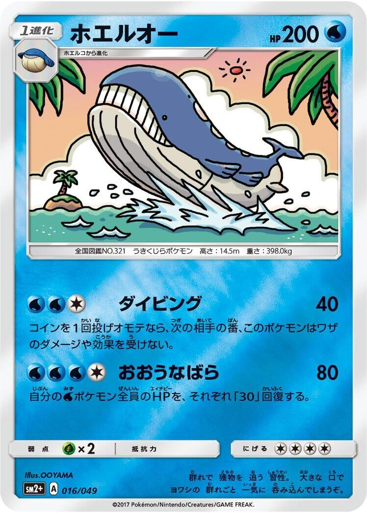 Image for Wailord (016/049) (SM2+: Facing a New Trial) (SM2+) - Pokemon Japan