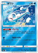 Image for Wishiwashi (017/049) (SM2+: Facing a New Trial) (SM2+) - Pokemon Japan