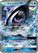 Image for Tapu Fini GX (018/049) (SM2+: Facing a New Trial) (SM2+) - Pokemon Japan