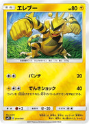 Image for Electabuzz (019/049) (SM2+: Facing a New Trial) (SM2+) - Pokemon Japan