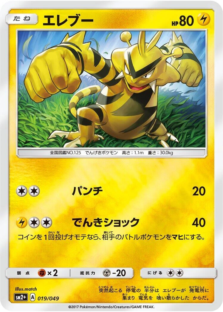 Image for Electabuzz (019/049) (SM2+: Facing a New Trial) (SM2+) - Pokemon Japan