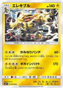 Image for Electivire (020/049) (SM2+: Facing a New Trial) (SM2+) - Pokemon Japan