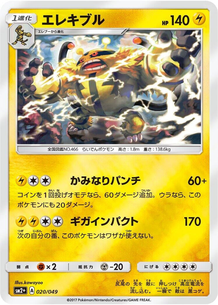 Image for Electivire (020/049) (SM2+: Facing a New Trial) (SM2+) - Pokemon Japan
