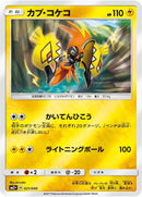 Image for Tapu Koko (021/049) (SM2+: Facing a New Trial) (SM2+) - Pokemon Japan