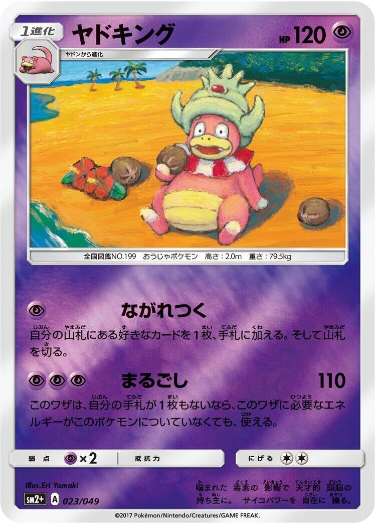 Image for Slowking (023/049) (SM2+: Facing a New Trial) (SM2+) - Pokemon Japan