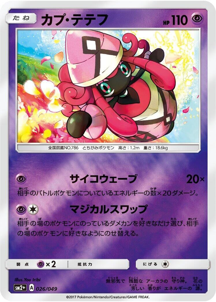 Image for Tapu Lele (026/049) (SM2+: Facing a New Trial) (SM2+) - Pokemon Japan