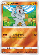Image for Machop (027/049) (SM2+: Facing a New Trial) (SM2+) - Pokemon Japan