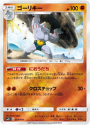 Image for Machoke (028/049) (SM2+: Facing a New Trial) (SM2+) - Pokemon Japan