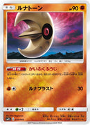 Image for Lunatone (030/049) (SM2+: Facing a New Trial) (SM2+) - Pokemon Japan