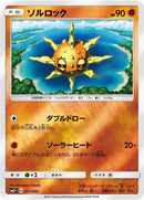 Image for Solrock (031/049) (SM2+: Facing a New Trial) (SM2+) - Pokemon Japan