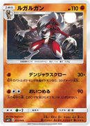 Image for Lycanroc (033/049) (SM2+: Facing a New Trial) (SM2+) - Pokemon Japan