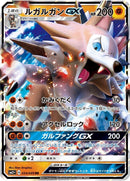Image for Lycanroc GX (034/049) (SM2+: Facing a New Trial) (SM2+) - Pokemon Japan