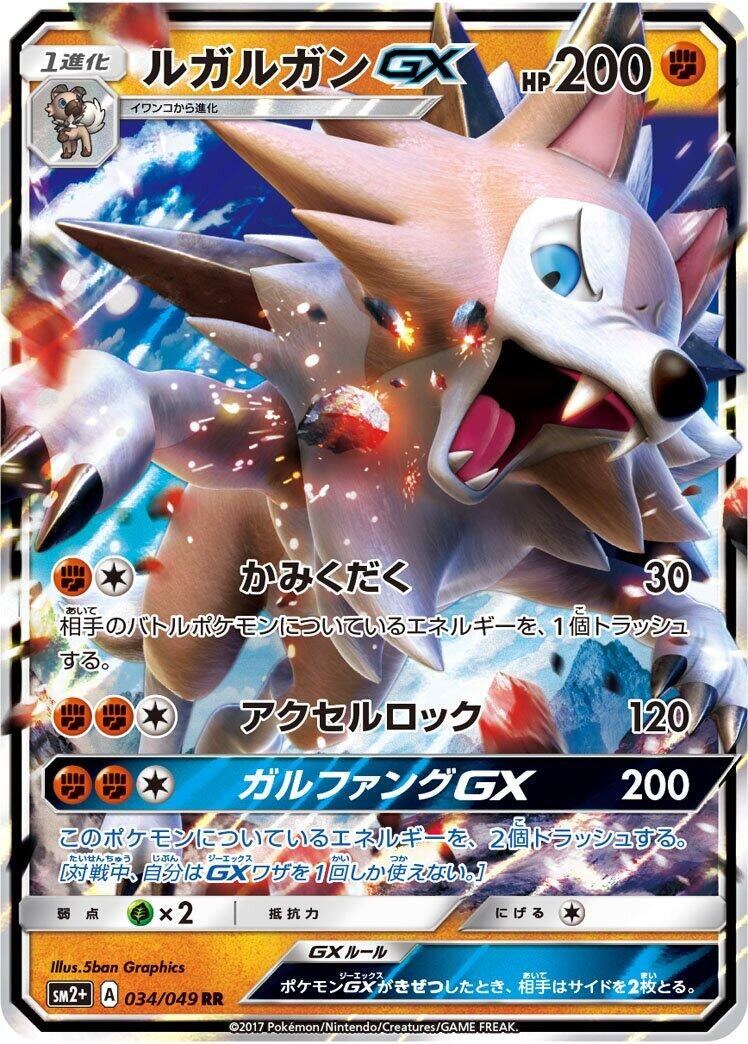 Image for Lycanroc GX (034/049) (SM2+: Facing a New Trial) (SM2+) - Pokemon Japan
