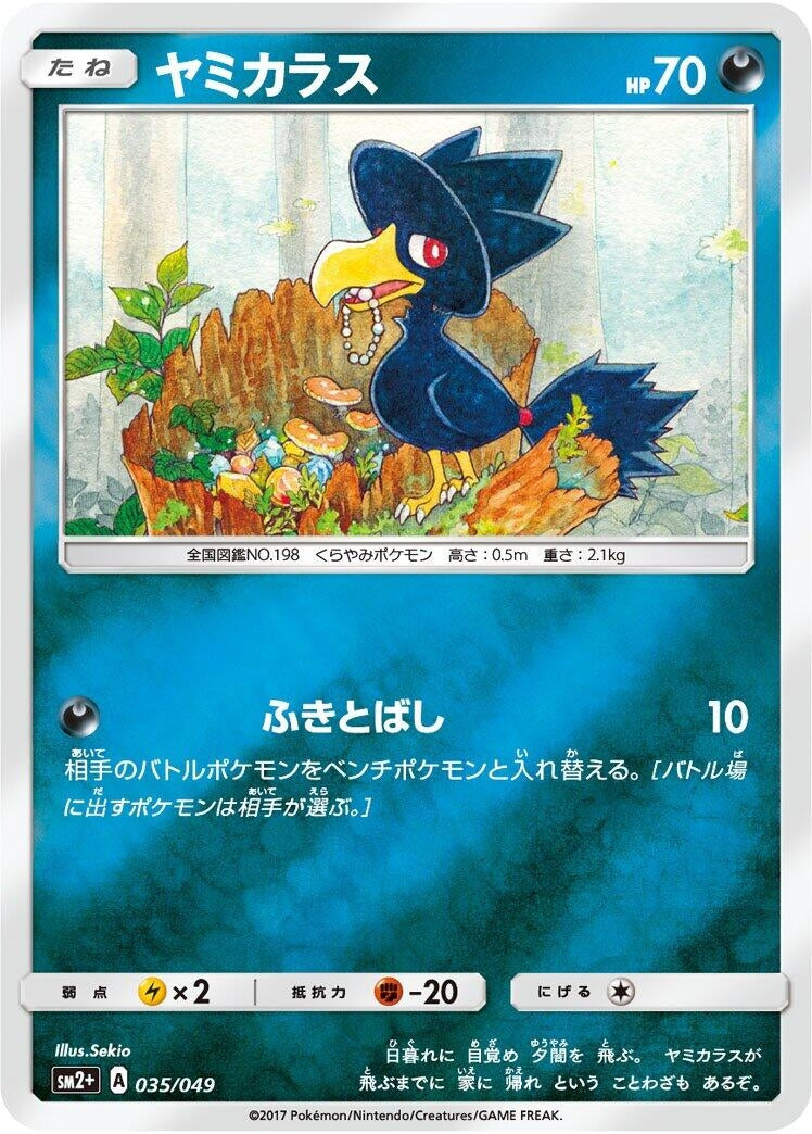 Image for Murkrow (035/049) (SM2+: Facing a New Trial) (SM2+) - Pokemon Japan