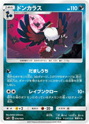 Image for Honchkrow (036/049) (SM2+: Facing a New Trial) (SM2+) - Pokemon Japan