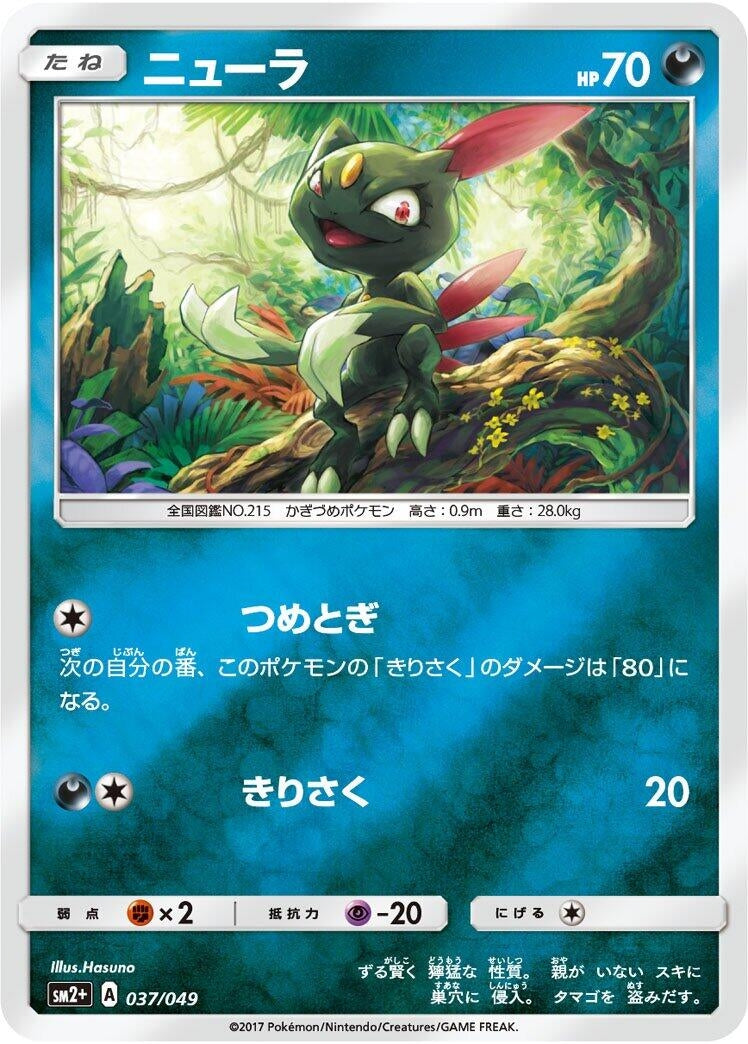 Image for Sneasel (037/049) (SM2+: Facing a New Trial) (SM2+) - Pokemon Japan
