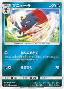 Image for Weavile (038/049) (SM2+: Facing a New Trial) (SM2+) - Pokemon Japan