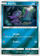 Image for Sableye (039/049) (SM2+: Facing a New Trial) (SM2+) - Pokemon Japan
