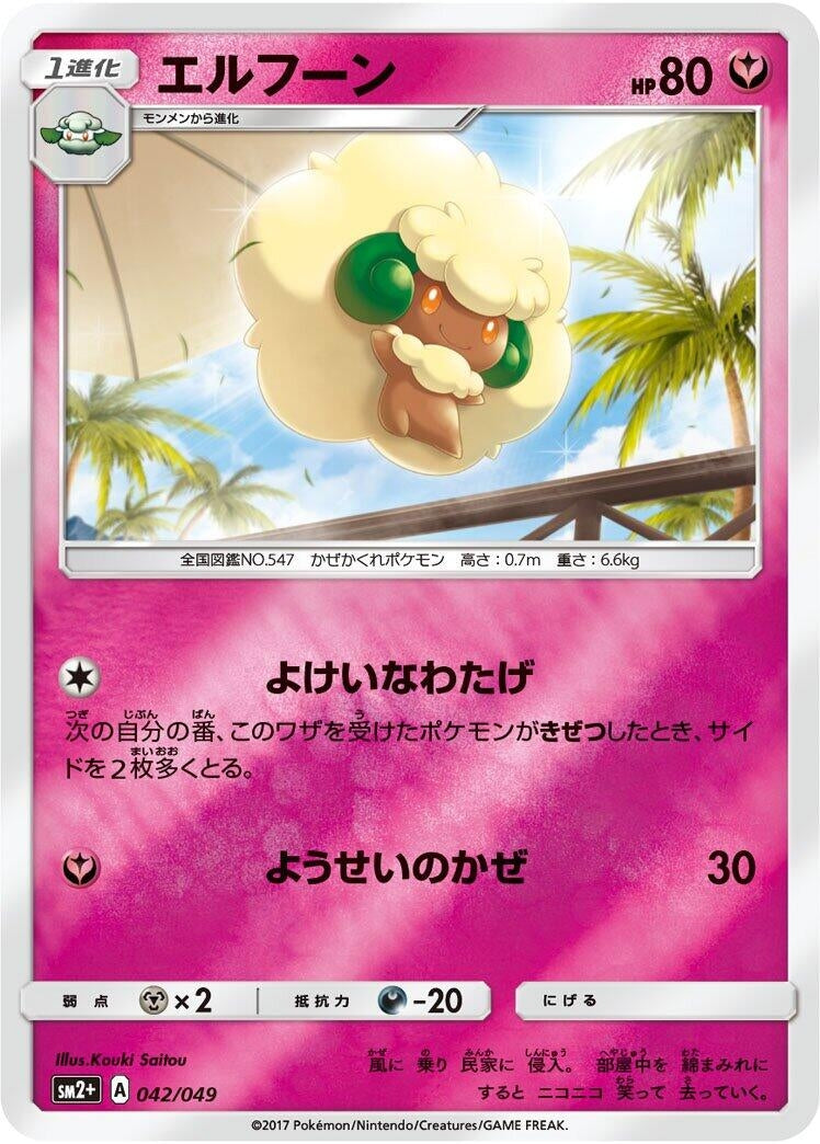 Image for Whimsicott (042/049) (SM2+: Facing a New Trial) (SM2+) - Pokemon Japan