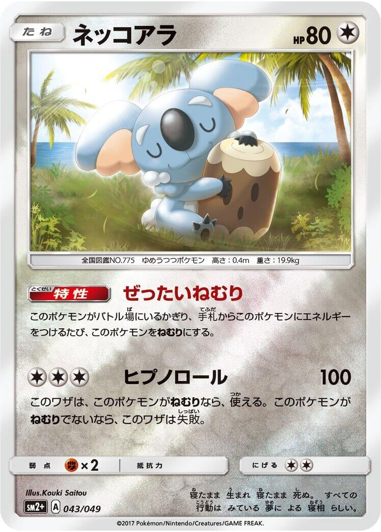 Image for Komala (043/049) (SM2+: Facing a New Trial) (SM2+) - Pokemon Japan
