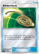 Image for Escape Rope (044/049) (SM2+: Facing a New Trial) (SM2+) - Pokemon Japan
