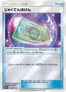 Image for Weakness Policy (045/049) (SM2+: Facing a New Trial) (SM2+) - Pokemon Japan