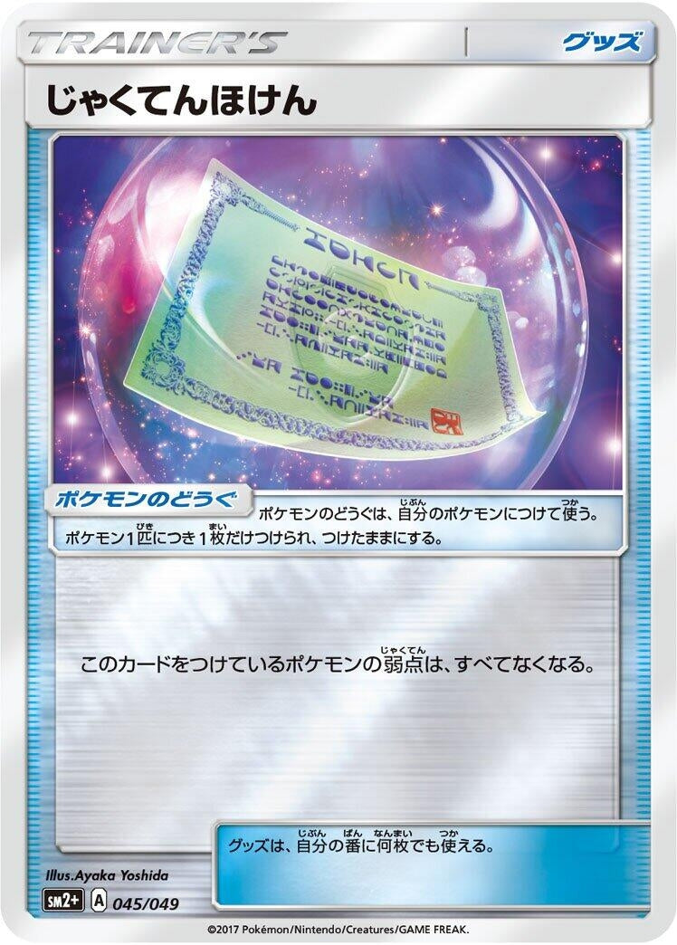 Image for Weakness Policy (045/049) (SM2+: Facing a New Trial) (SM2+) - Pokemon Japan