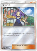 Image for Acerola (047/049) (SM2+: Facing a New Trial) (SM2+) - Pokemon Japan