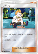 Image for Sophocles (048/049) (SM2+: Facing a New Trial) (SM2+) - Pokemon Japan