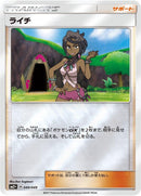 Image for Olivia (049/049) (SM2+: Facing a New Trial) (SM2+) - Pokemon Japan
