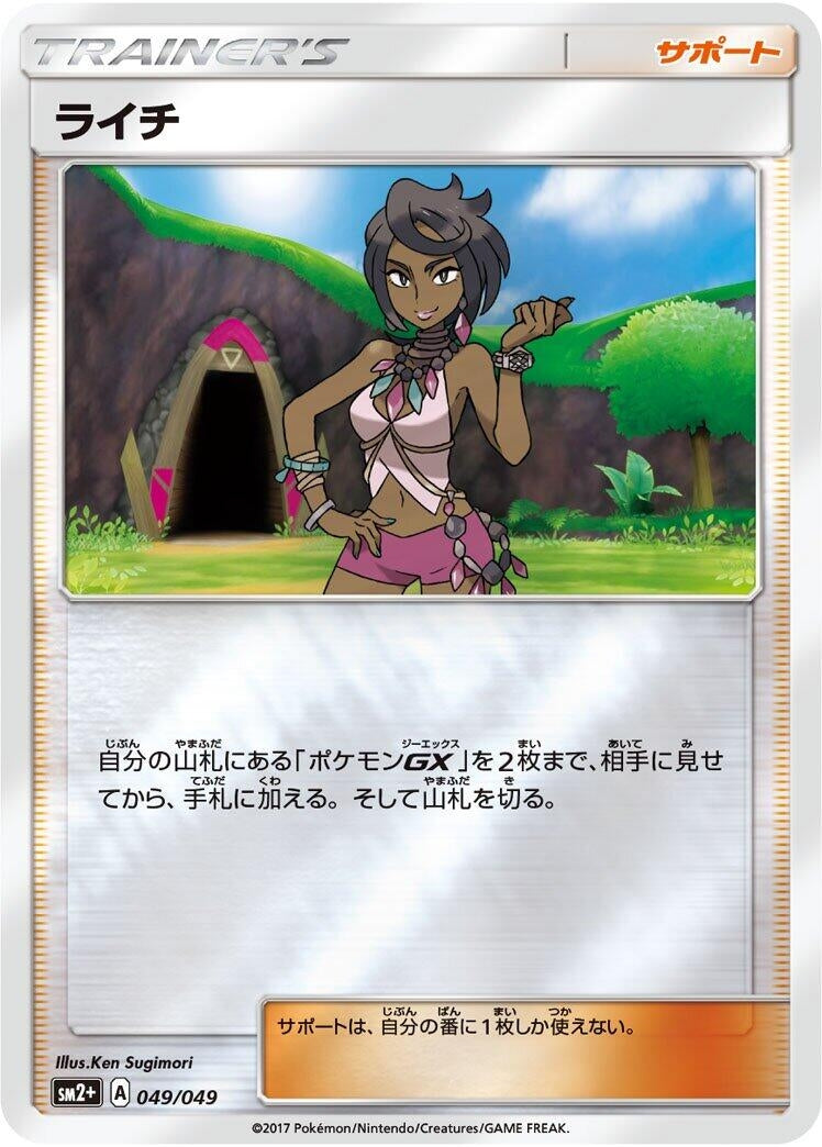 Image for Olivia (049/049) (SM2+: Facing a New Trial) (SM2+) - Pokemon Japan