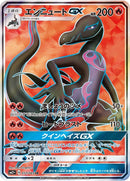 Image for Salazzle GX (051/049) (SM2+: Facing a New Trial) (SM2+) - Pokemon Japan