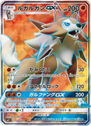 Image for Lycanroc GX (054/049) (SM2+: Facing a New Trial) (SM2+) - Pokemon Japan