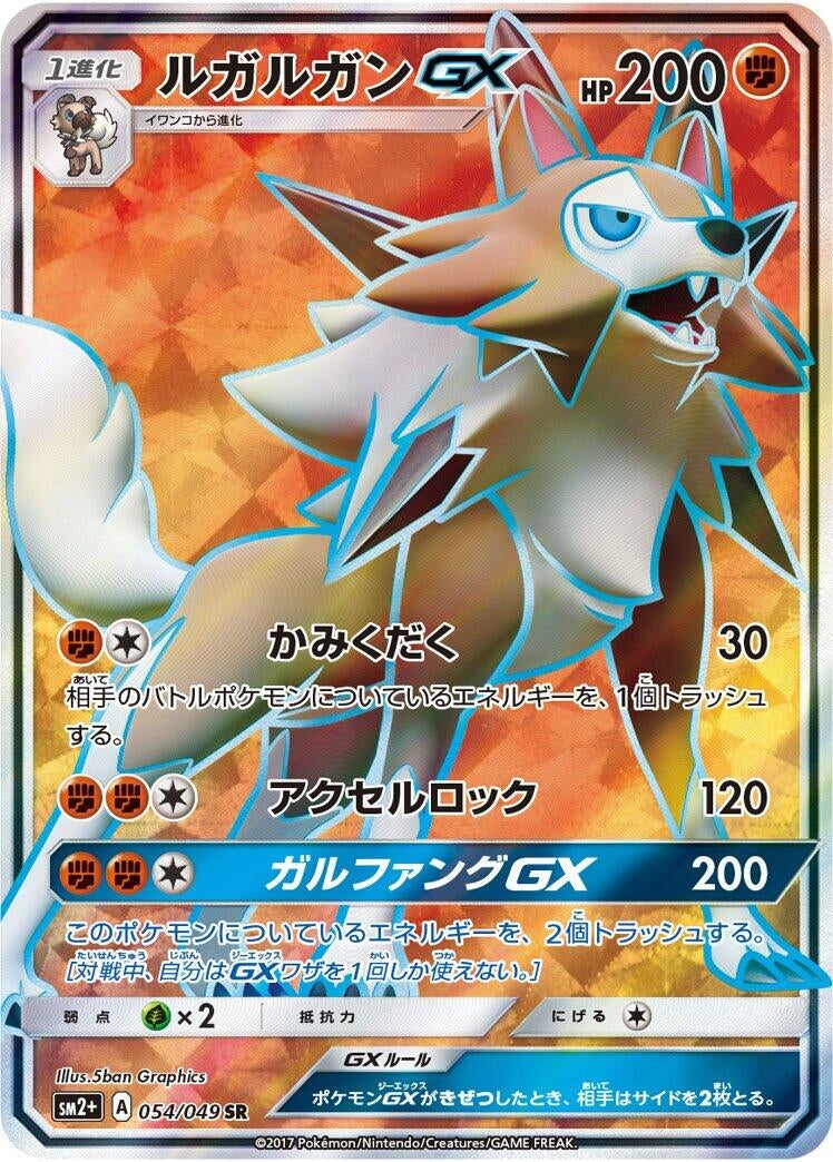 Image for Lycanroc GX (054/049) (SM2+: Facing a New Trial) (SM2+) - Pokemon Japan