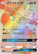 Image for Tapu Bulu GX (058/049) (SM2+: Facing a New Trial) (SM2+) - Pokemon Japan
