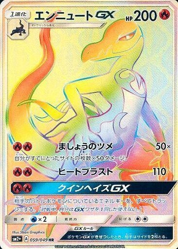 Image for Salazzle GX (059/049) (SM2+: Facing a New Trial) (SM2+) - Pokemon Japan
