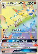 Image for Lycanroc GX (062/049) (SM2+: Facing a New Trial) (SM2+) - Pokemon Japan