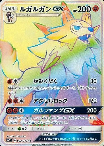 Image for Lycanroc GX (062/049) (SM2+: Facing a New Trial) (SM2+) - Pokemon Japan