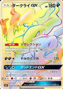 Image for Darkrai GX (063/049) (SM2+: Facing a New Trial) (SM2+) - Pokemon Japan