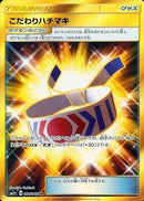 Image for Choice Band (064/049) (SM2+: Facing a New Trial) (SM2+) - Pokemon Japan